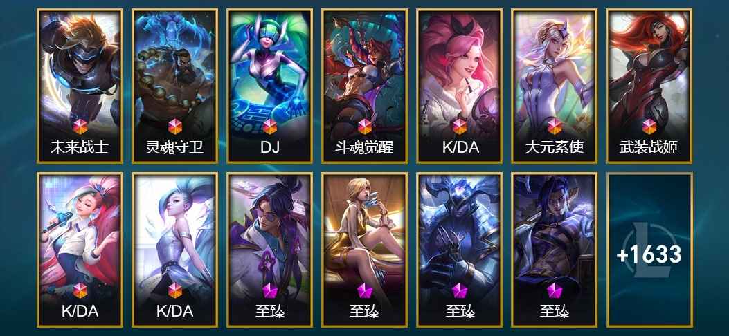 英雄联盟（LOL）9终极 87神话 62臻彩 338限定 129传说 215史诗 1646皮肤 611炫彩 170英雄