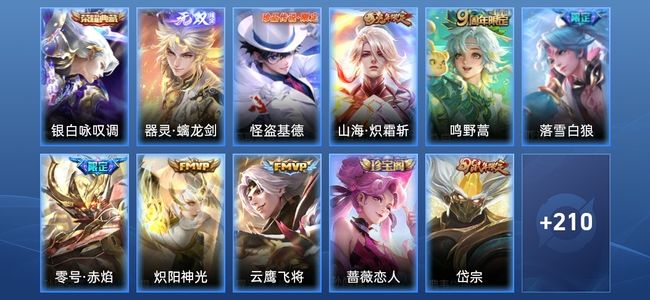 王者荣耀V7 1典藏 8传说 66史诗 229皮肤 122英雄 非凡王者