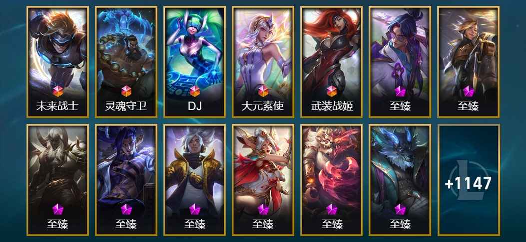 英雄联盟（LOL）5终极 67神话 17臻彩 178限定 106传说 214史诗 1160皮肤 699炫彩 168英雄