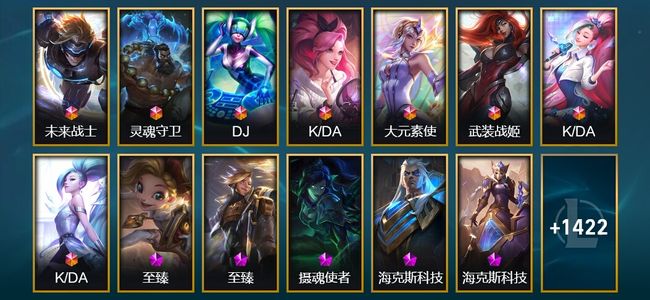 英雄联盟（LOL）8终极 41神话 15臻彩 288限定 118传说 1435皮肤 541炫彩 171英雄