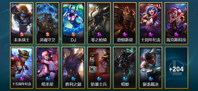 英雄联盟（LOL）3终极 5神话 5臻彩 41限定 18传说 217皮肤 89炫彩 170英雄 黄金