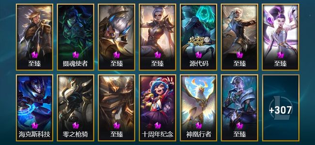 英雄联盟（LOL）13神话 14臻彩 53限定 45传说 320皮肤 130炫彩 171英雄 翡翠