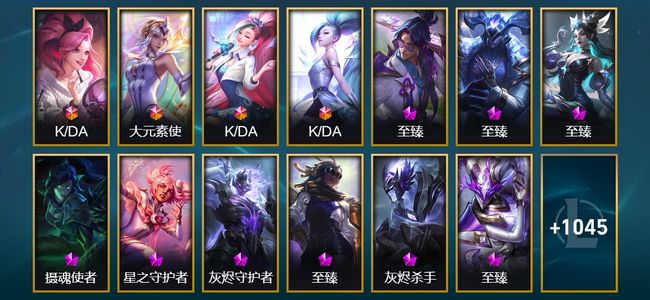 英雄联盟（LOL）4终极 44神话 22臻彩 178限定 97传说 1059皮肤 561炫彩 169英雄 钻石