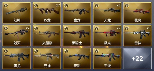 穿越火线（CF）6王者武器 1炫金武器 55V武器 1V角色 9皮肤 可排位 传奇