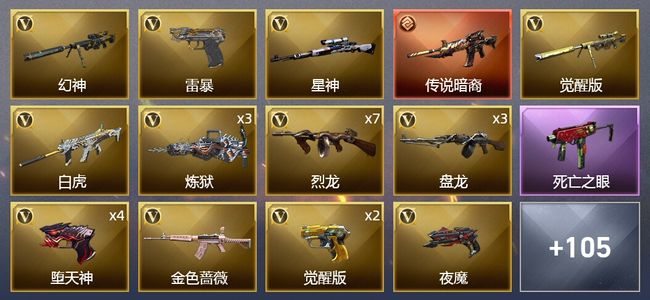 穿越火线（CF）1传说武器 8王者武器 6炫金武器 203V武器 4V角色 30皮肤 可排位 新锐