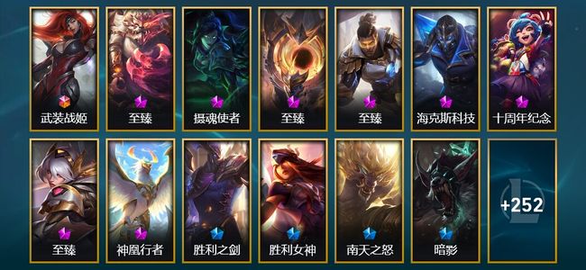 英雄联盟（LOL）1终极 8神话 6臻彩 29限定 29传说 265皮肤 118炫彩 172英雄 白银