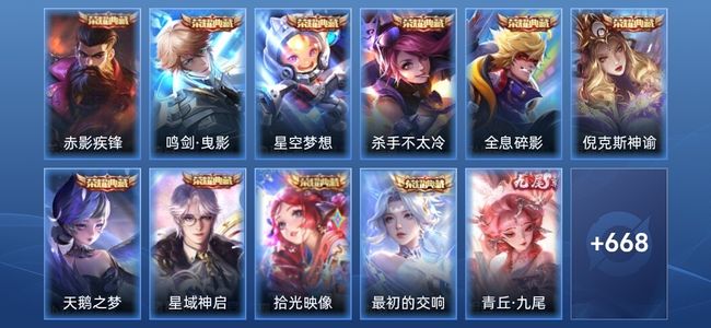 王者荣耀V10 10典藏 7无双 120传说 236史诗 679皮肤 至尊星耀IV