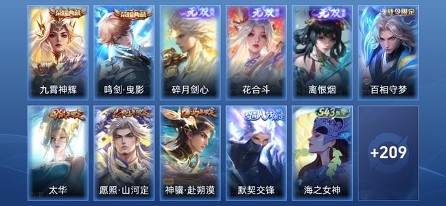 王者荣耀V9 2典藏 3无双 36传说 89史诗 222皮肤 至尊星耀IV