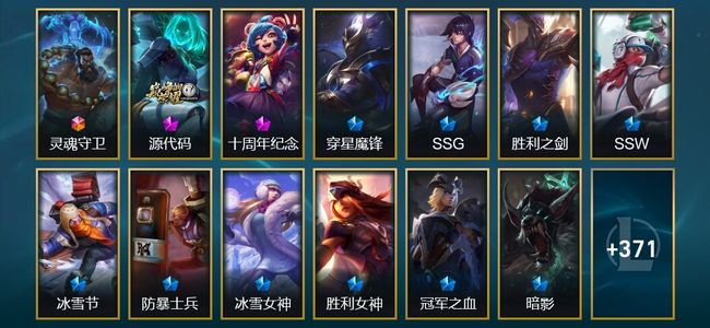 英雄联盟（LOL）1终极 2神话 76限定 35传说 384皮肤 32炫彩 155英雄