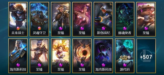 英雄联盟（LOL）2终极 21神话 81限定 60传说 520皮肤 218炫彩 172英雄