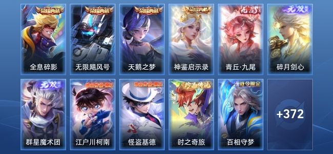 王者荣耀V9 4典藏 3无双 3星传说 42传说 111史诗 385皮肤 至尊星耀IV