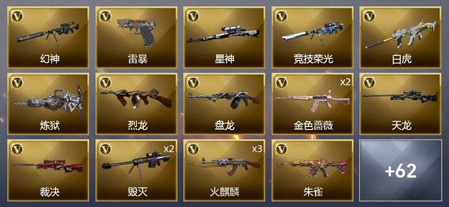 穿越火线（CF）7王者武器 3炫金武器 77V武器 3V角色 24皮肤 可排位 新锐
