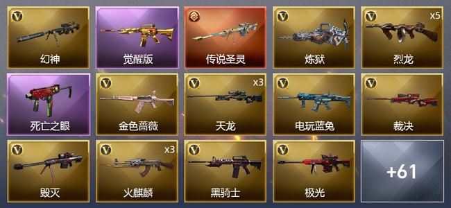 穿越火线（CF）1传说武器 6王者武器 4炫金武器 70V武器 3V角色 31皮肤 可排位 新锐