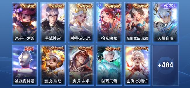 王者荣耀V10 5典藏 1无双 57传说 160史诗 497皮肤 传奇王者