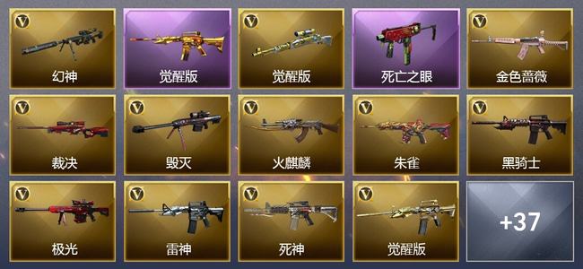 穿越火线（CF）0传说角色 0传说武器 4王者武器 0炫金武器 40V武器 4V角色 19皮肤 枪王
