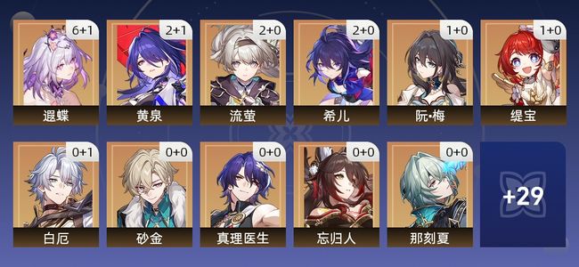 崩坏：星穹铁道56黄 36角色黄 20光锥黄 18五星角色 8五星光锥 70级 女主