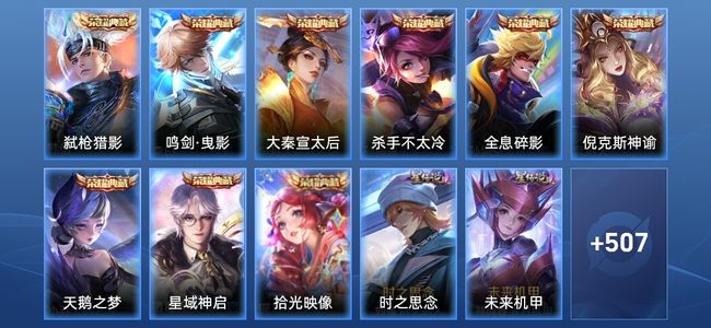 王者荣耀V10 9典藏 4无双 8星传说 66传说 174史诗 511皮肤 至圣王者