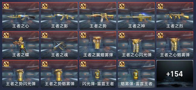 穿越火线：枪战王者V6 19王者 165英雄武器 3英雄角色 207万化 大师