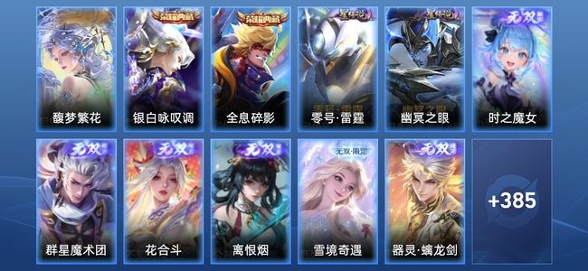 王者荣耀V10 3典藏 2星传说 50传说 119史诗 402皮肤 123英雄 至圣王者