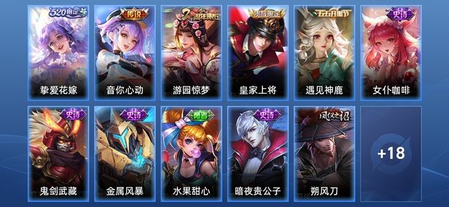 王者荣耀2传说 8史诗 29皮肤 尊贵铂金IV