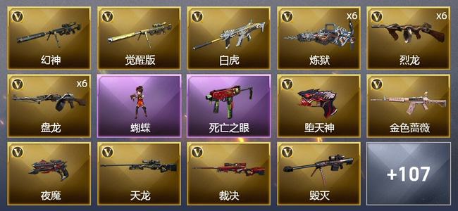 穿越火线（CF）7王者武器 1炫金武器 143V武器 7V角色 31皮肤 可排位 枪王
