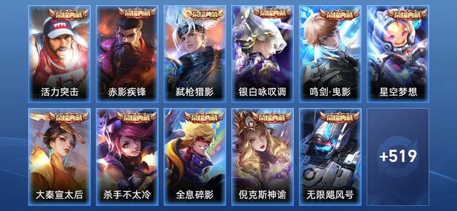 王者荣耀V10 13典藏 1无双 6星传说 55传说 177史诗 526皮肤 无双王者