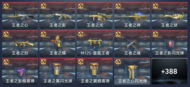 穿越火线：枪战王者V7 30王者 390英雄武器 12英雄角色 502万化 枪王SS
