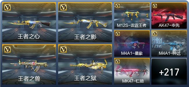 穿越火线：枪战王者V7 22王者武器 226英雄武器 6英雄角色 389万化 专家S