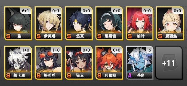 绝区零20黄 18角色黄 10S角色 2S音擎 5S邦布 女主 56