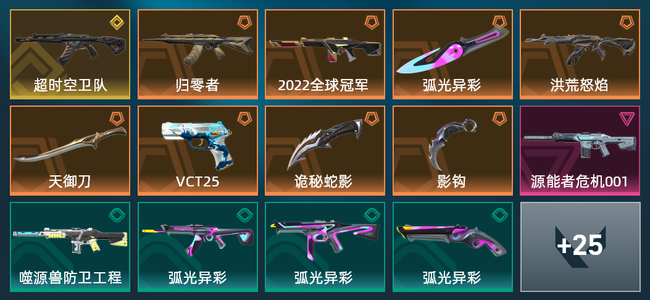 无畏契约8橙皮 1金皮 1紫皮 39皮肤 16100皮肤总价值 690已用源晶 黄金