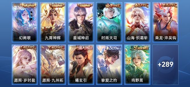 王者荣耀V8 3典藏 17传说 79史诗 301皮肤 至尊星耀I