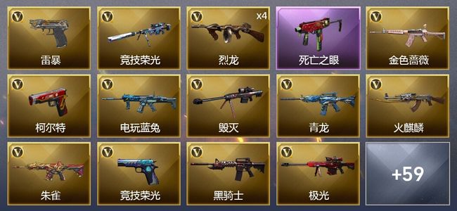 穿越火线（CF）2王者武器 3炫金武器 82V武器 2V角色 23皮肤 可排位 宗师