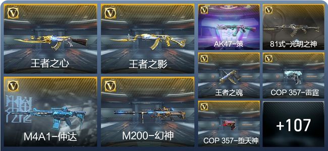 穿越火线：枪战王者V7 13王者武器 132英雄武器 5英雄角色 129万化 枪王SSS