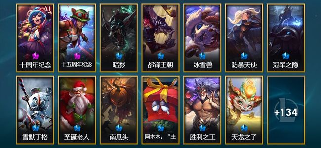 英雄联盟（LOL）2神话 3臻彩 14限定 6传说 147皮肤 56炫彩 172英雄 黄金