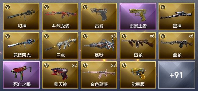 穿越火线（CF）3王者武器 5炫金武器 143V武器 9V角色 47皮肤 可排位 新锐