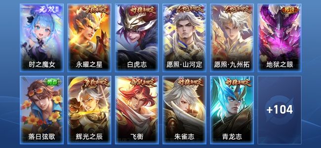 王者荣耀V7 5传说 26史诗 115皮肤 120英雄 非凡王者