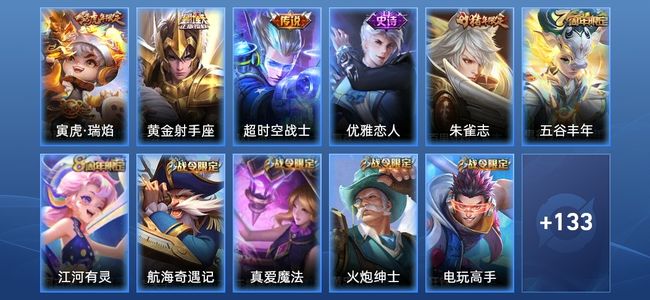 王者荣耀V4 3传说 44史诗 144皮肤 120英雄 绝世王者