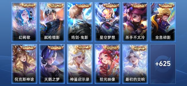 王者荣耀V12 11典藏 11无双 12星传说 113传说 219史诗 638皮肤 至尊星耀III