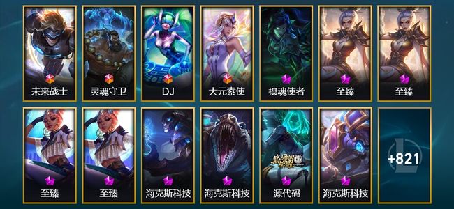 英雄联盟（LOL）4终极 21神话 3臻彩 157限定 74传说 834皮肤 151炫彩 171英雄
