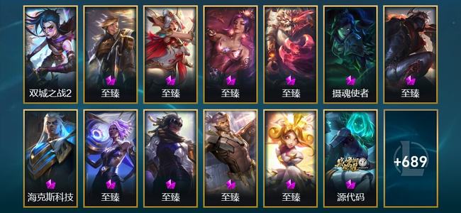 英雄联盟（LOL）1圣堂 38神话 33臻彩 113限定 78传说 702皮肤 524炫彩 173英雄 黄铜