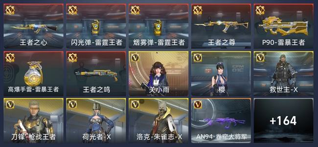 穿越火线：枪战王者7王者 172英雄武器 6英雄角色 219万化 专家S