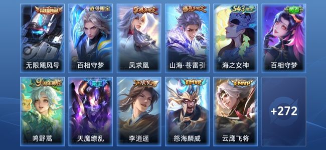 王者荣耀V2 1典藏 9传说 85史诗 284皮肤 最强王者