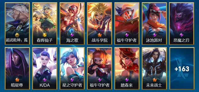 英雄联盟手游（lol手游）1典藏 1神话 16传说 68史诗 176皮肤 136英雄 大师