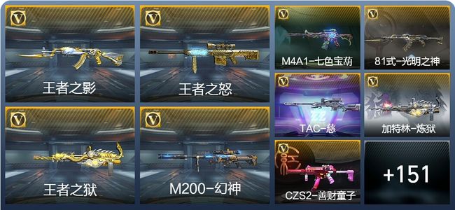 穿越火线：枪战王者V7 11王者武器 196英雄武器 4英雄角色 384万化 枪王SSS