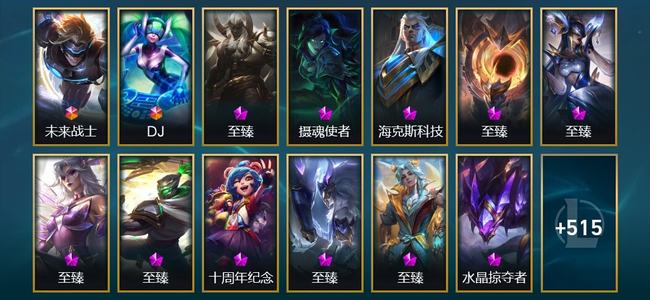 英雄联盟（LOL）2终极 15神话 13臻彩 86限定 68传说 528皮肤 185炫彩 173英雄 白银
