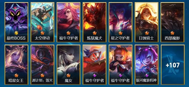 英雄联盟手游（lol手游）1神话 9传说 42史诗 120皮肤 135英雄 钻石