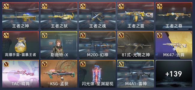 穿越火线：枪战王者V2 6王者 174英雄武器 1英雄角色 万化 新锐