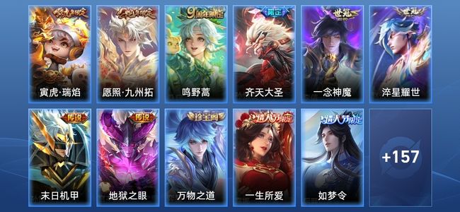 王者荣耀V6 8传说 48史诗 169皮肤 至尊星耀V