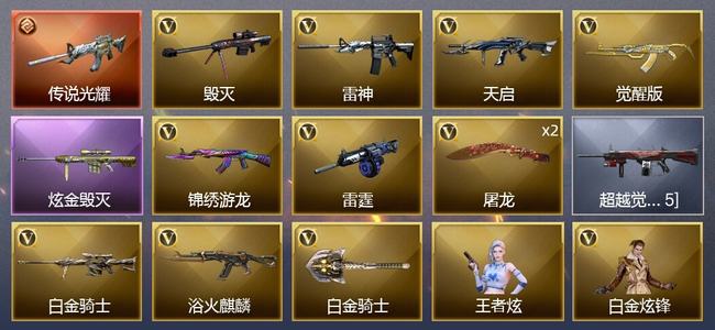 穿越火线（CF）1传说武器 1炫金武器 9V武器 1V角色 6皮肤 可排位 传奇