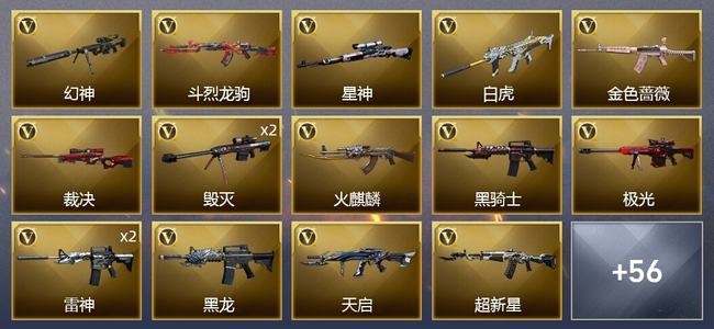 穿越火线（CF）3王者武器 60V武器 3V角色 26皮肤 可排位 枪王